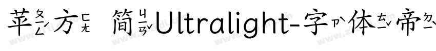 苹方 简Ultralight字体转换